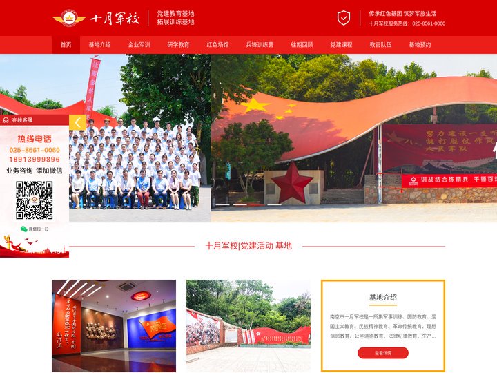 南京党建团建|企业拓展训练——十月军校·兵峰训练