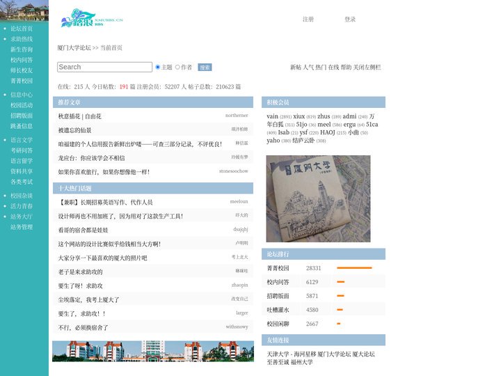 厦门大学论坛 , 踏浪bbs，厦大论坛