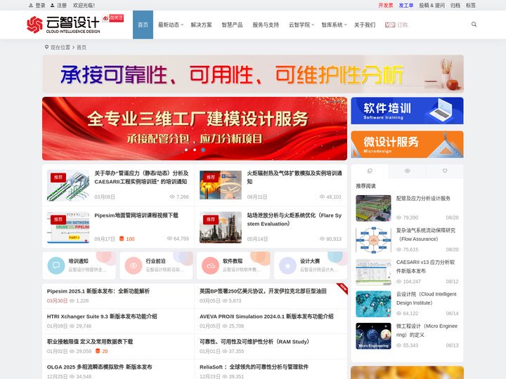 云智设计 | 工程设计软件应用学习培训平台!