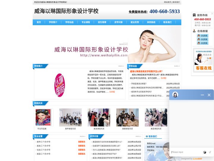 威海美发学校_威海美容学校_威海化妆学校_威海美容美发学校_威海美甲学校_威海美容美发培训学校- 威海以琳国际形象设计学
