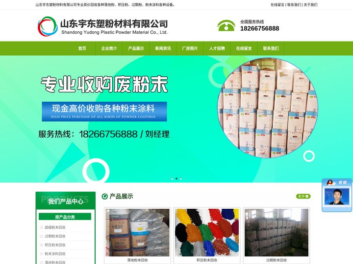废粉回收，废粉末回收，山东宇东塑粉材料有限公司