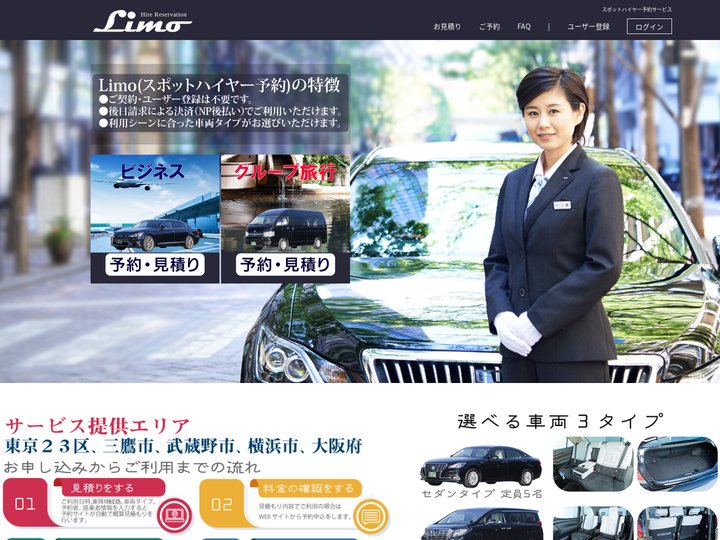 Limo|東京・横浜　ハイヤー予約　見積り