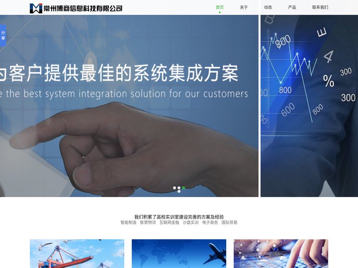常州博商信息科技有限公司经营物流管理沙盘、互联网金融实训系统、智慧物流实训室建设