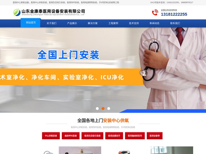 手术室净化工程装修施工|医用设备带|医院医用中心供氧系统|河北中心供氧-山东金康泰医用设备安装有限公司