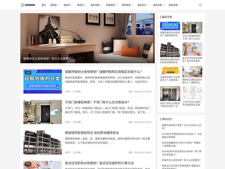找楼装修网 - 专业房屋装修装饰资讯平台