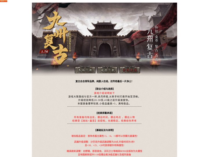九州复古金币合击
