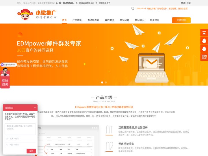 邮件群发_qq邮件群发_qq邮箱群发_邮件群发工具 > 小微推广