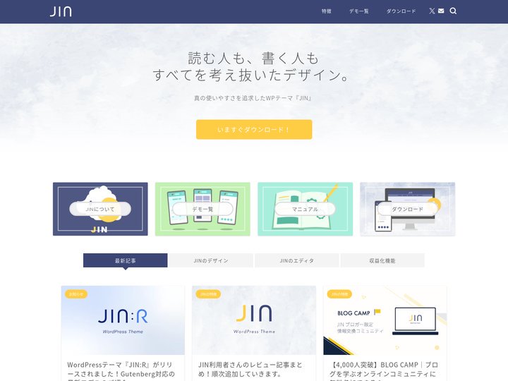 JIN（ジン）｜真の使いやすさを追求したWordPressテーマ