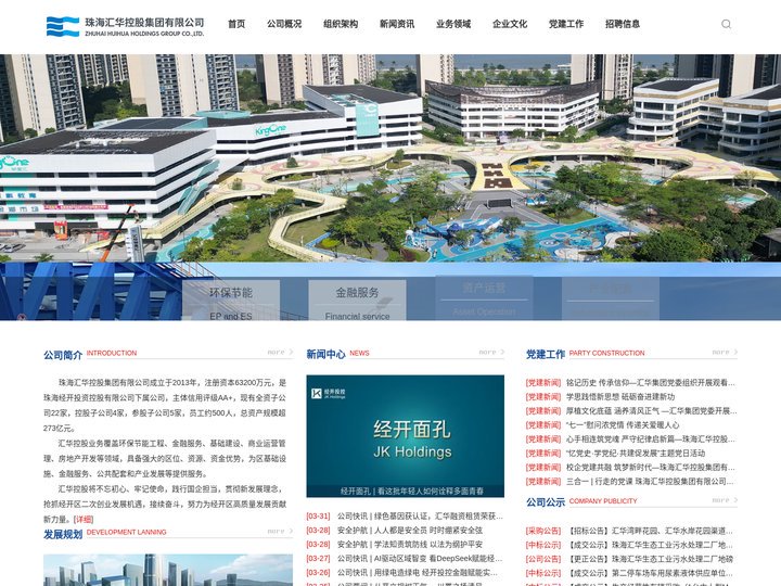 珠海汇华控股集团有限公司
