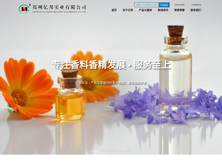 郑州亿邦实业有限公司--乳酸乙酯|丁酸乙酯|L-乳酸乙酯|己酸|辛酸|无水乙醇