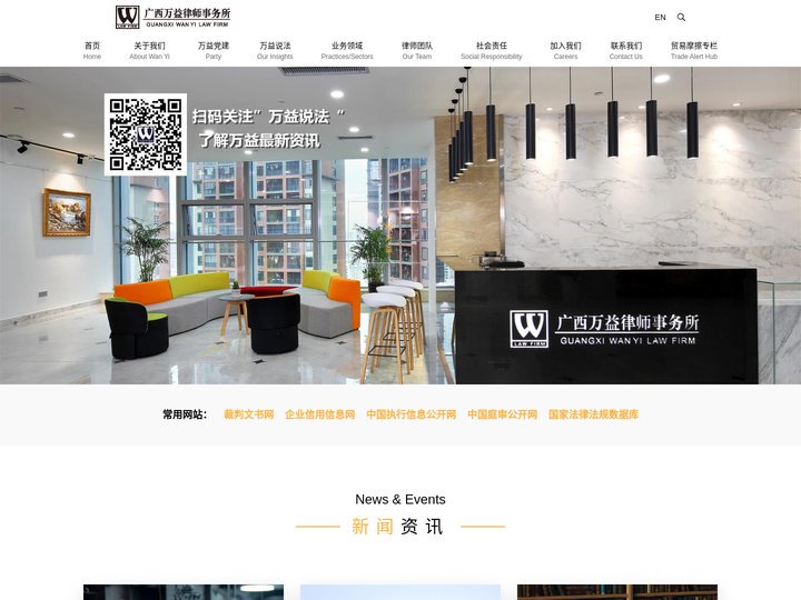 广西万益律师事务所