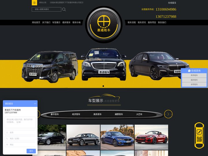 武汉租车_武汉商务租车_武汉旅游租车_武汉大巴租车_湖北惠通天下汽车服务有限公司武汉分公司