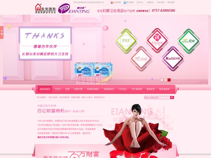 卫生巾代理,卫生用品加盟,卫生巾品牌,佩安婷卫生用品财富热线：0757-88856084