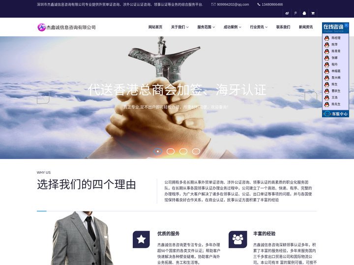 CCPIT加签|领事馆加签|商会认证|领事馆认证 深圳市杰鑫诚信息咨询有限公司