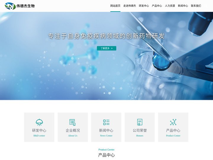 北京伟德杰生物科技有限公司