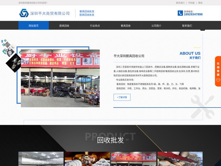 厨具回收_餐具回收_餐馆厨具回收_饭店餐具回收_酒店餐具回收_深圳二手厨具市场-平大厨具回收公司