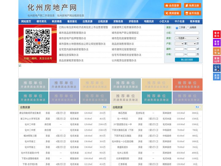 化州房地产网-化州房产网-化州二手房