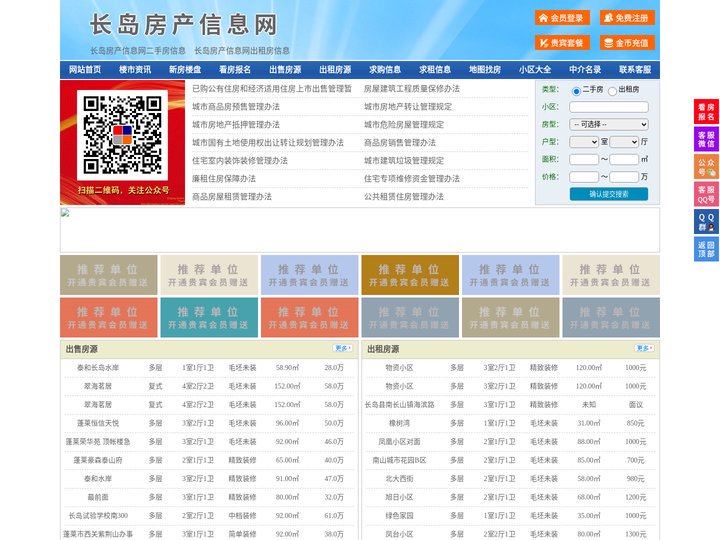 长岛房产信息网-长岛房产网-长岛二手房