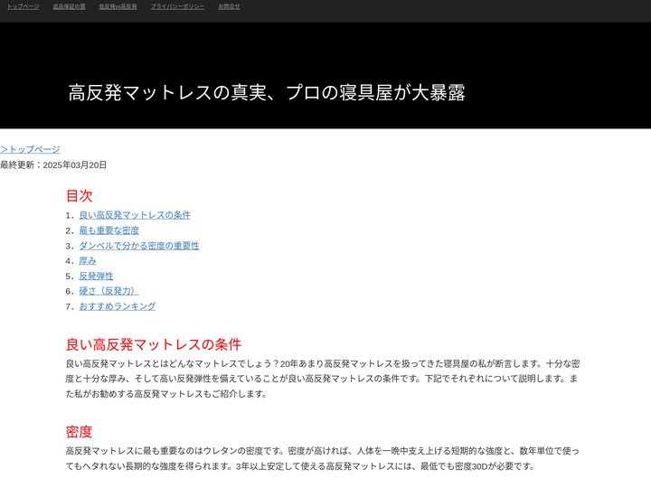 高反発マットレスの真実、プロの寝具屋が大暴露