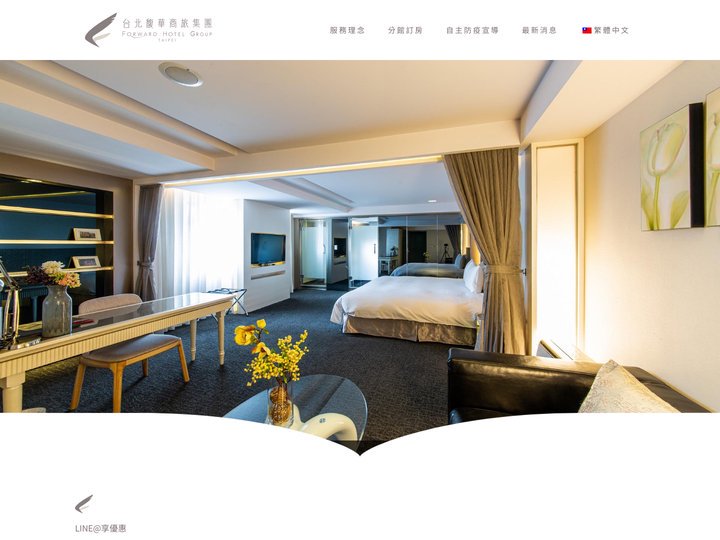 台北馥華商旅集團 | FORWARD HOTEL GROUP TAIPEI