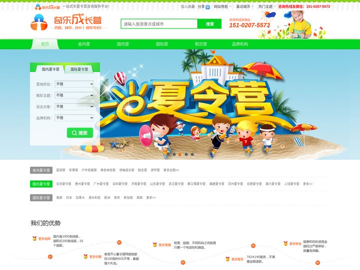 奇乐成长营-专注中国青少年成长教育服务！