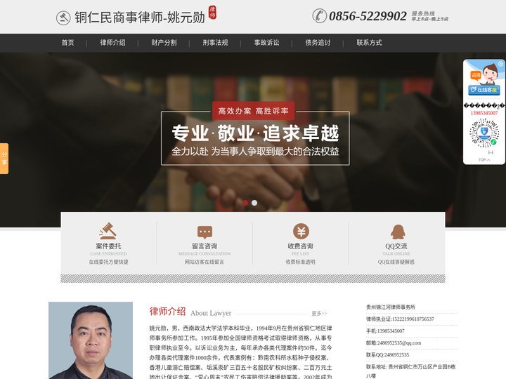 铜仁民商事律师|铜仁律师|铜仁合同代理律师|姚元勋律师