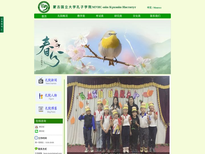 蒙古国立大学孔子学院