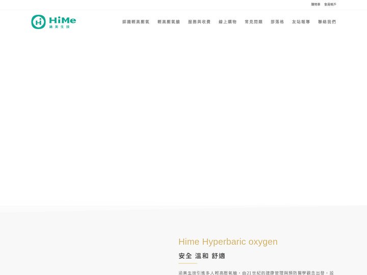 涵美生技│輕高壓氧│輕高壓氧美容、保健養生及術後恢復
