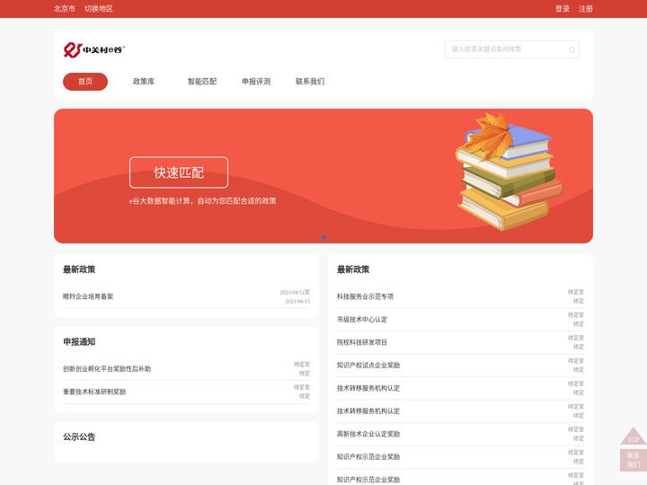 中关村e谷·识策宝