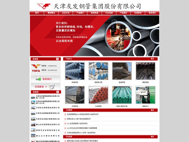 天津友发钢管集团股份有限公司_天津友发管道科技有限公司