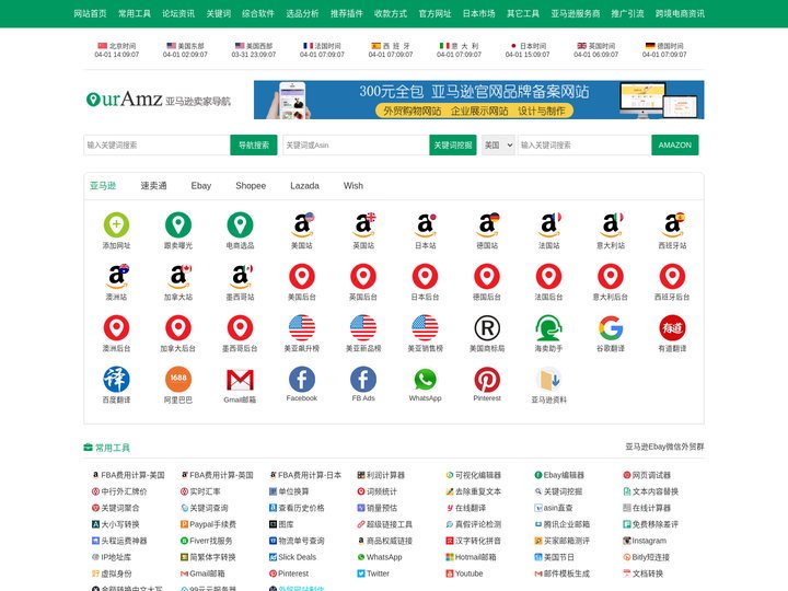 OurAmz卖家导航 | Amazon亚马逊卖家导航 | Ebay卖家导航