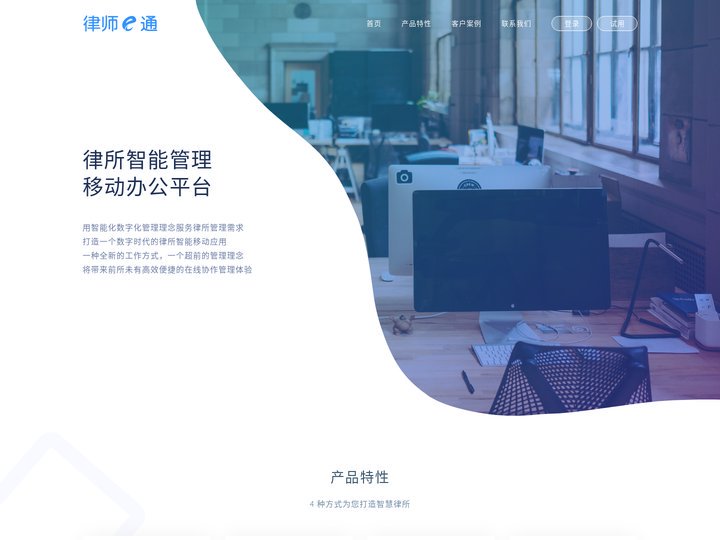 律师e通