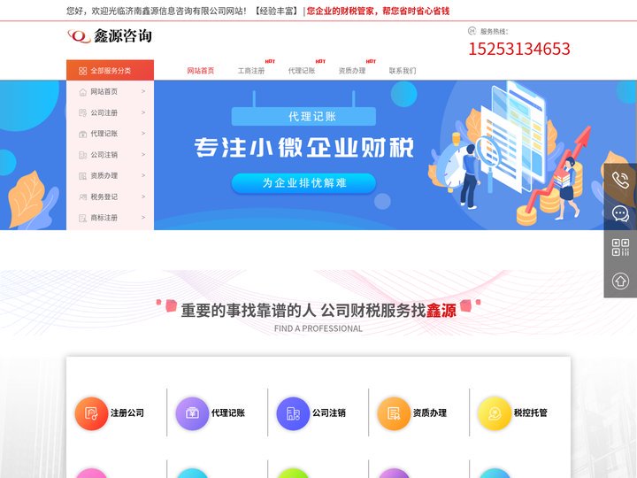 济南代理记账_济南代办公司注册_济南公司注销_济南财税
