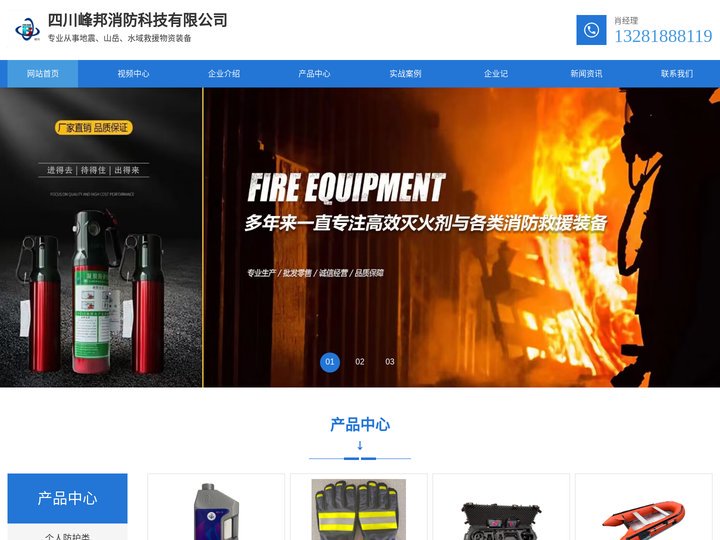 四川峰邦消防科技有限公司|凝胶灭火剂厂家|凝胶灭火阻燃剂|高分子凝胶灭火剂|成都喷淋保护凝胶