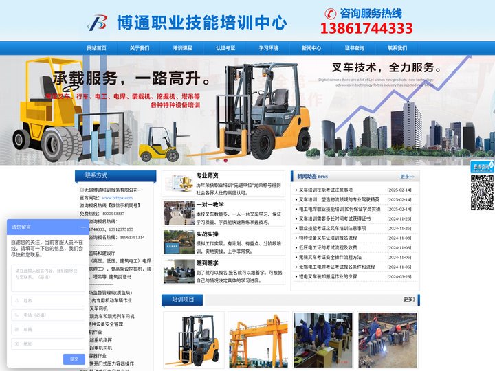 无锡叉车培训_无锡行车培训_无锡电工培训_无锡博通培训服务有限公司