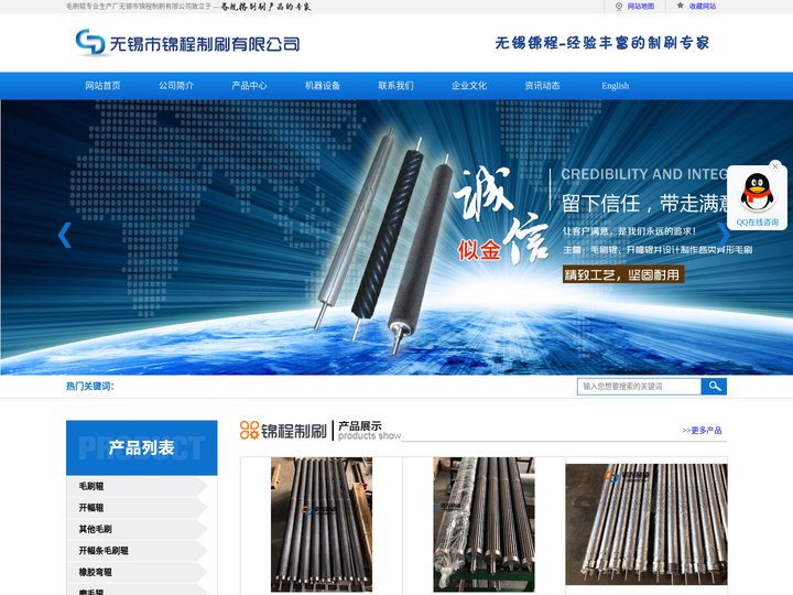 毛刷辊-开幅辊专业生产厂家-无锡市锦程制刷有限公司