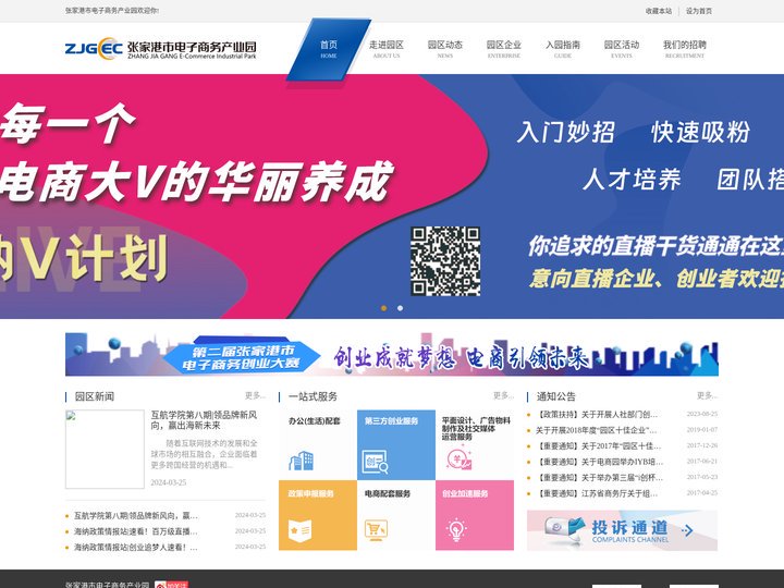 张家港市电子商务产业园