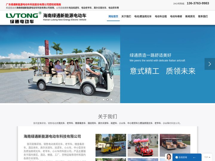 海南观光车_电动巡逻车_景区老爷车-海南绿通新能源电动车科技有限公司