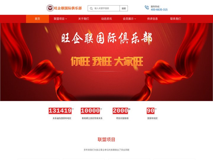 旺企联国际俱乐部