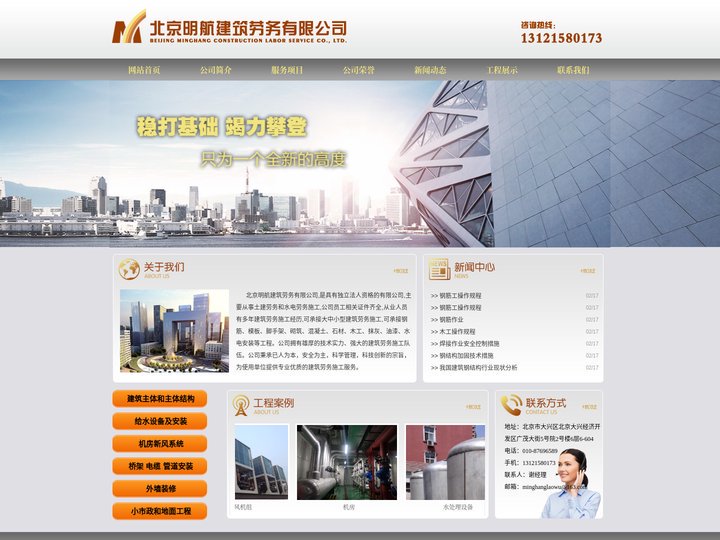 北京明航建筑劳务有限公司，北京建筑劳务,给水设备及安装，通风系统及安装