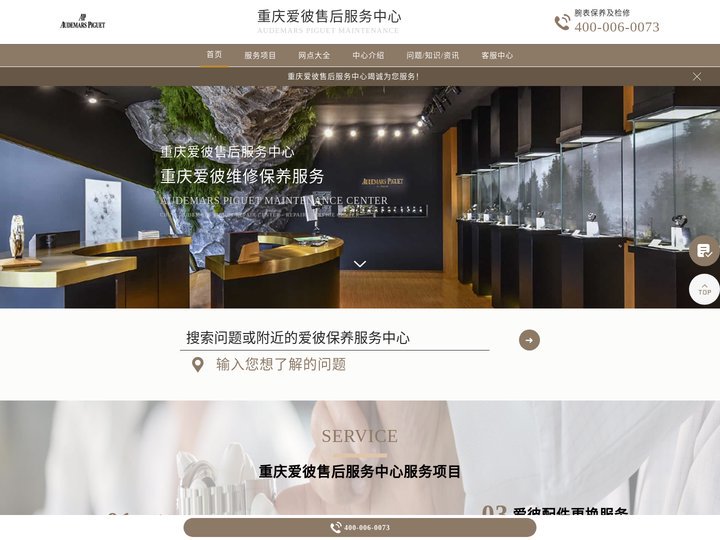 重庆爱彼维修服务中心（重庆爱彼售后保养中心） | Audemars Piguet
