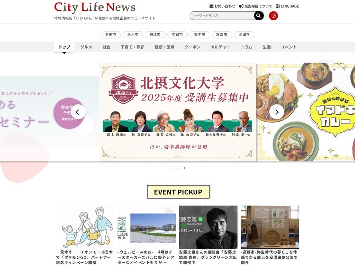 シティライフニュース｜情報紙CityLifeが発信する大阪・北摂エリアの地域ニュースサイト