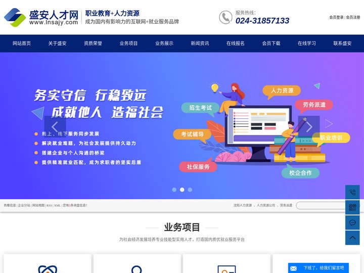 沈阳人力资源_人力资源公司_劳务派遣-盛安教育科技（辽宁）有限公司