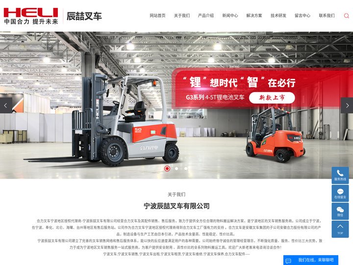宁波合力叉车_宁波叉车销售_叉车维修保养—宁波辰喆叉车有限公司