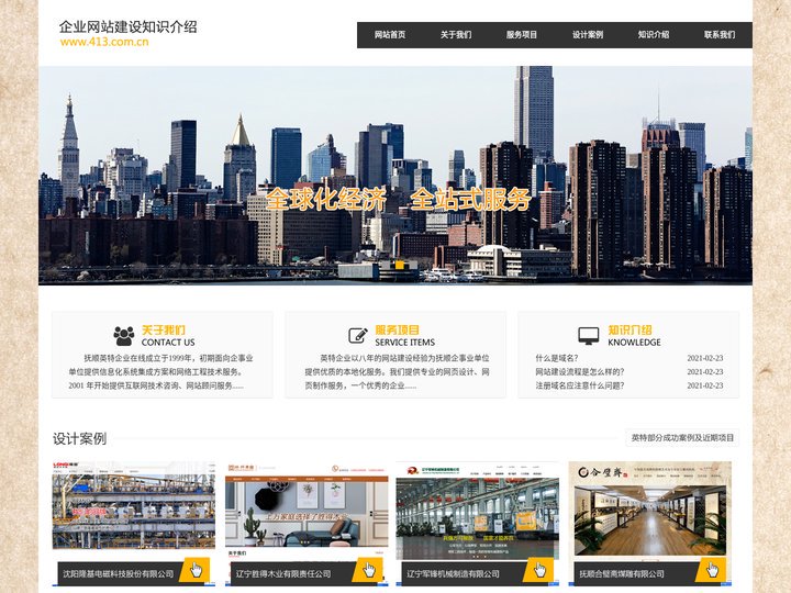 抚顺企业网站建设知识介绍
