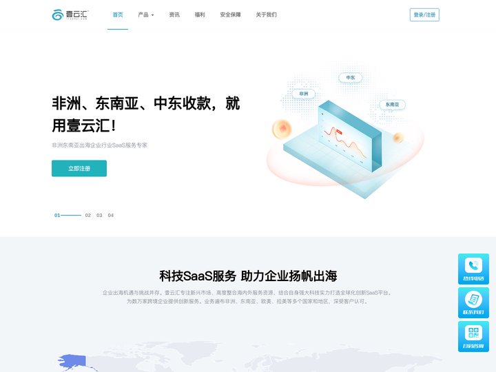 海店汇,国内首家一站式出口电商SaaS服务平台