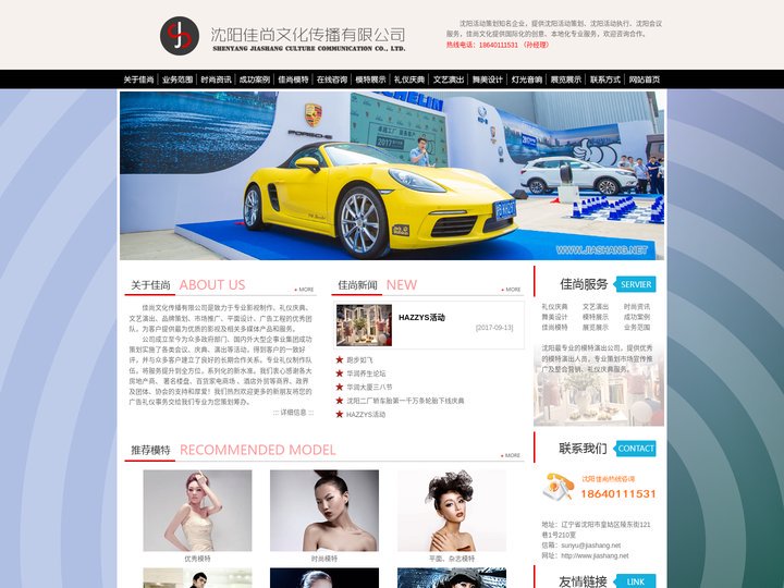 沈阳活动策划_沈阳活动执行_沈阳会议服务【沈阳佳尚文化传播有限公司】