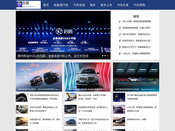 东莞汽车专业评测_汽车导购_汽车行业资讯门户网站