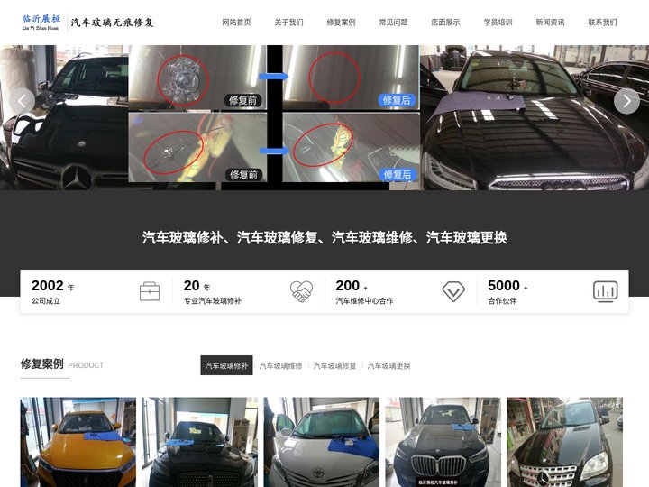 汽车玻璃修补/修复/维修/更换_临沂展桓汽车玻璃修补中心
