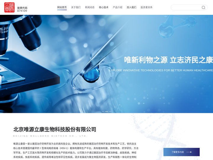 唯源立康生物